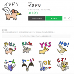 本郷奏多は潔癖だが白石麻衣とバクテリア交換?LINEスタンプ発覚