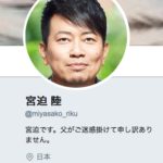 宮迫陸|藤井陸は宮迫博之の息子。コンビ名はフライドポテト。相方は誰?