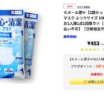 【マスク】アイリスオーヤマでの買い方!購入方法の極意を紹介!